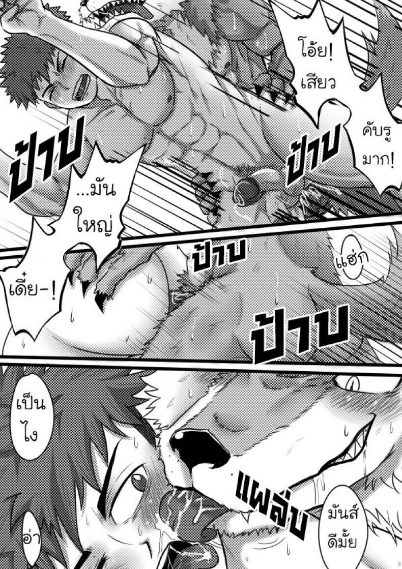 แปลงร่างแล้วขึ้นคร่อม [Tofu boy] Monster Night – WereWolf หน้า 18