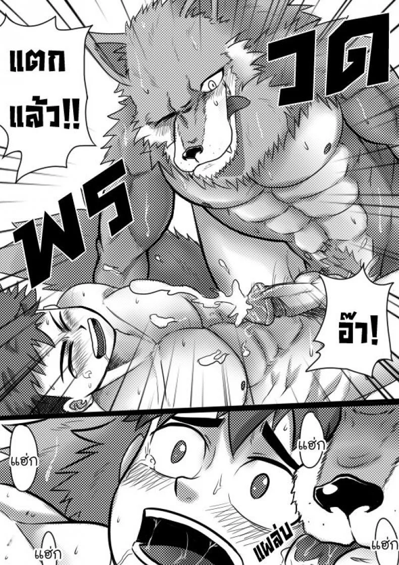 แปลงร่างแล้วขึ้นคร่อม [Tofu boy] Monster Night – WereWolf หน้า 21