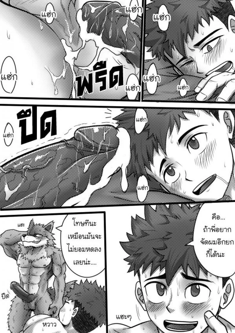 แปลงร่างแล้วขึ้นคร่อม [Tofu boy] Monster Night – WereWolf หน้า 22