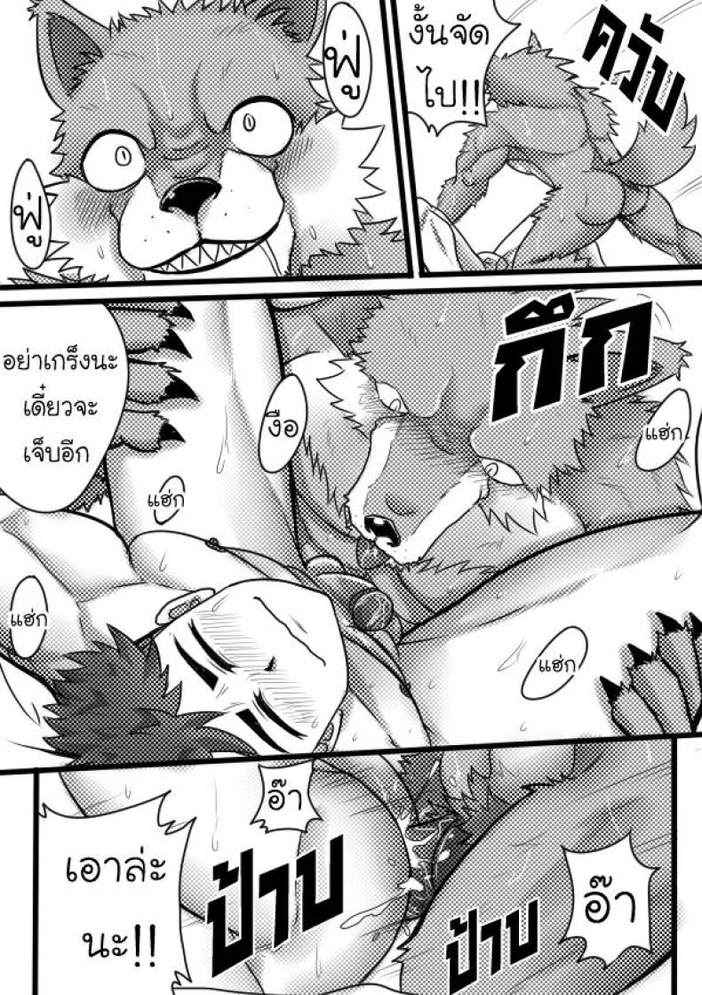 แปลงร่างแล้วขึ้นคร่อม [Tofu boy] Monster Night – WereWolf หน้า 23