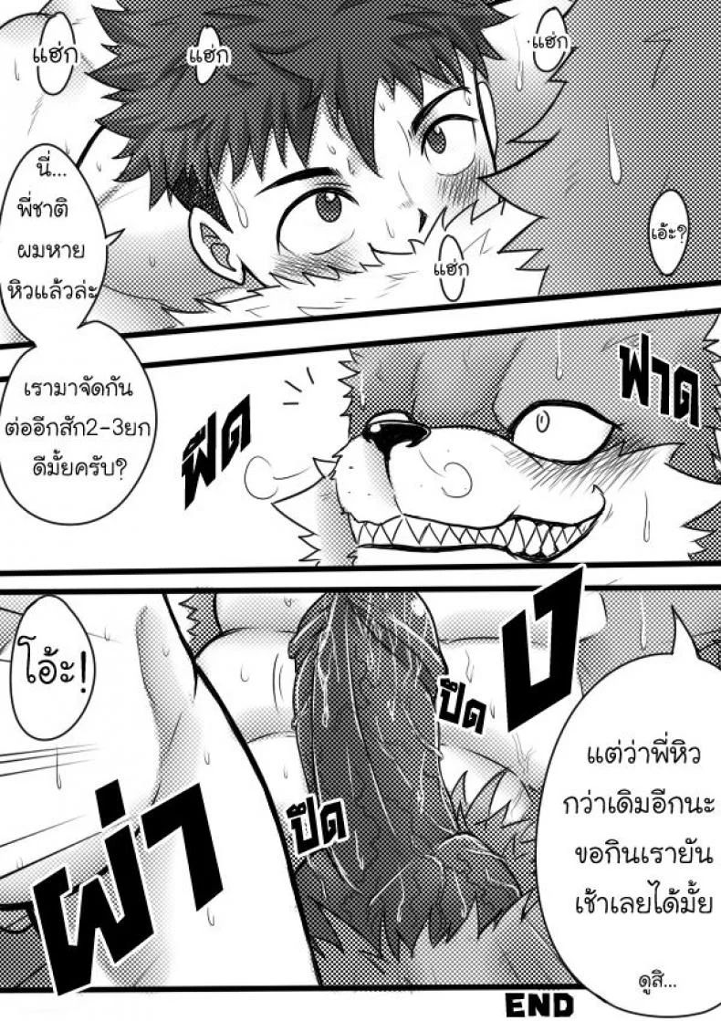 แปลงร่างแล้วขึ้นคร่อม [Tofu boy] Monster Night – WereWolf หน้า 26