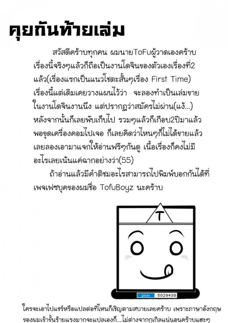 แปลงร่างแล้วขึ้นคร่อม [Tofu boy] Monster Night – WereWolf หน้า 27