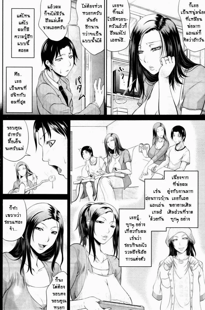 บทเรียนจากแม่ [Toguchi Masaya] Mommy's Sex Education หน้า 4