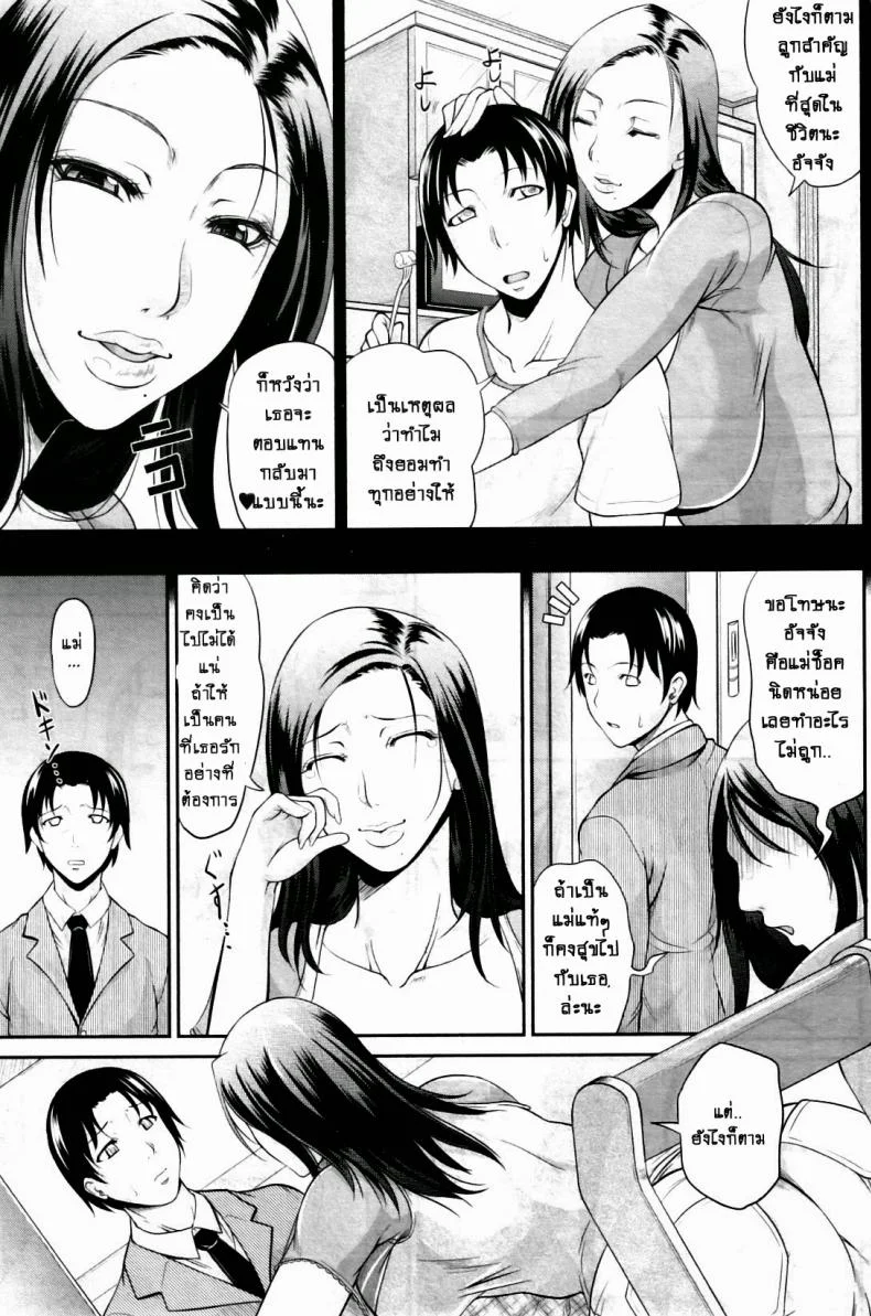 บทเรียนจากแม่ [Toguchi Masaya] Mommy's Sex Education หน้า 5