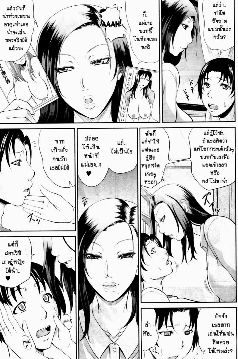 บทเรียนจากแม่ [Toguchi Masaya] Mommy's Sex Education หน้า 7