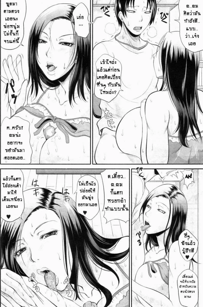 บทเรียนจากแม่ [Toguchi Masaya] Mommy's Sex Education หน้า 14