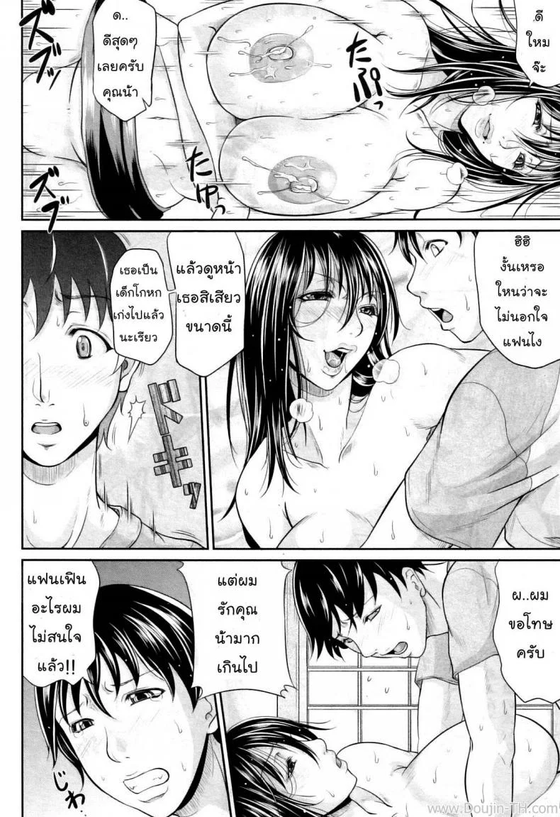 รักใคร ให้ดูดนม [Toguchi Masaya] Wagamama na Tarechichi Chapter 5 - My Lover Is Lactating หน้า 14