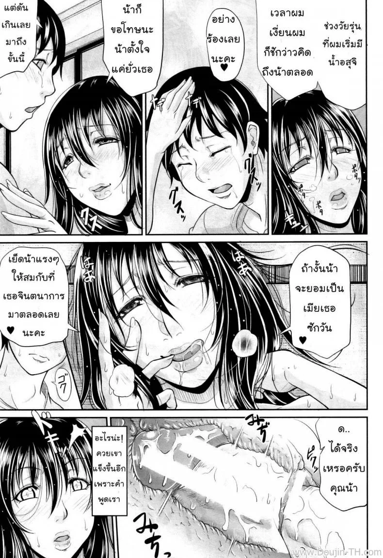 รักใคร ให้ดูดนม [Toguchi Masaya] Wagamama na Tarechichi Chapter 5 - My Lover Is Lactating หน้า 15