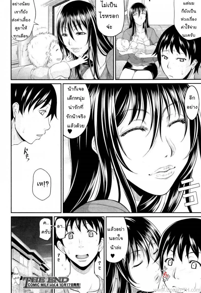 รักใคร ให้ดูดนม [Toguchi Masaya] Wagamama na Tarechichi Chapter 5 - My Lover Is Lactating หน้า 24