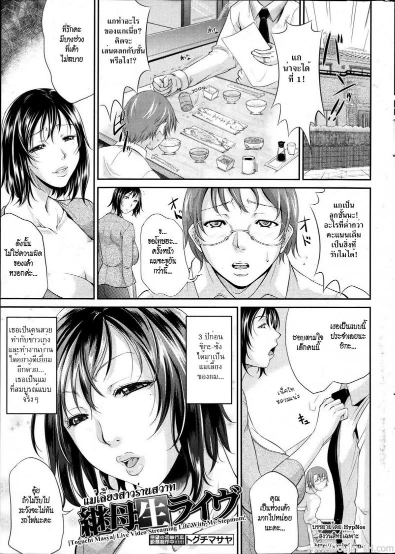 แม่เลี้ยงสาวร่านสวาท [Toguchi Masya] Keibosei Live | Live Video Streaming Life With My Stepmom (COMIC MILF 2012-2 Vol. 5) หน้า 6