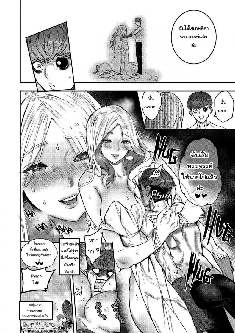 เธอบอกว่าเธอคือแฟนของผม (Furiouzly) She claimed she was my Ex หน้า 4