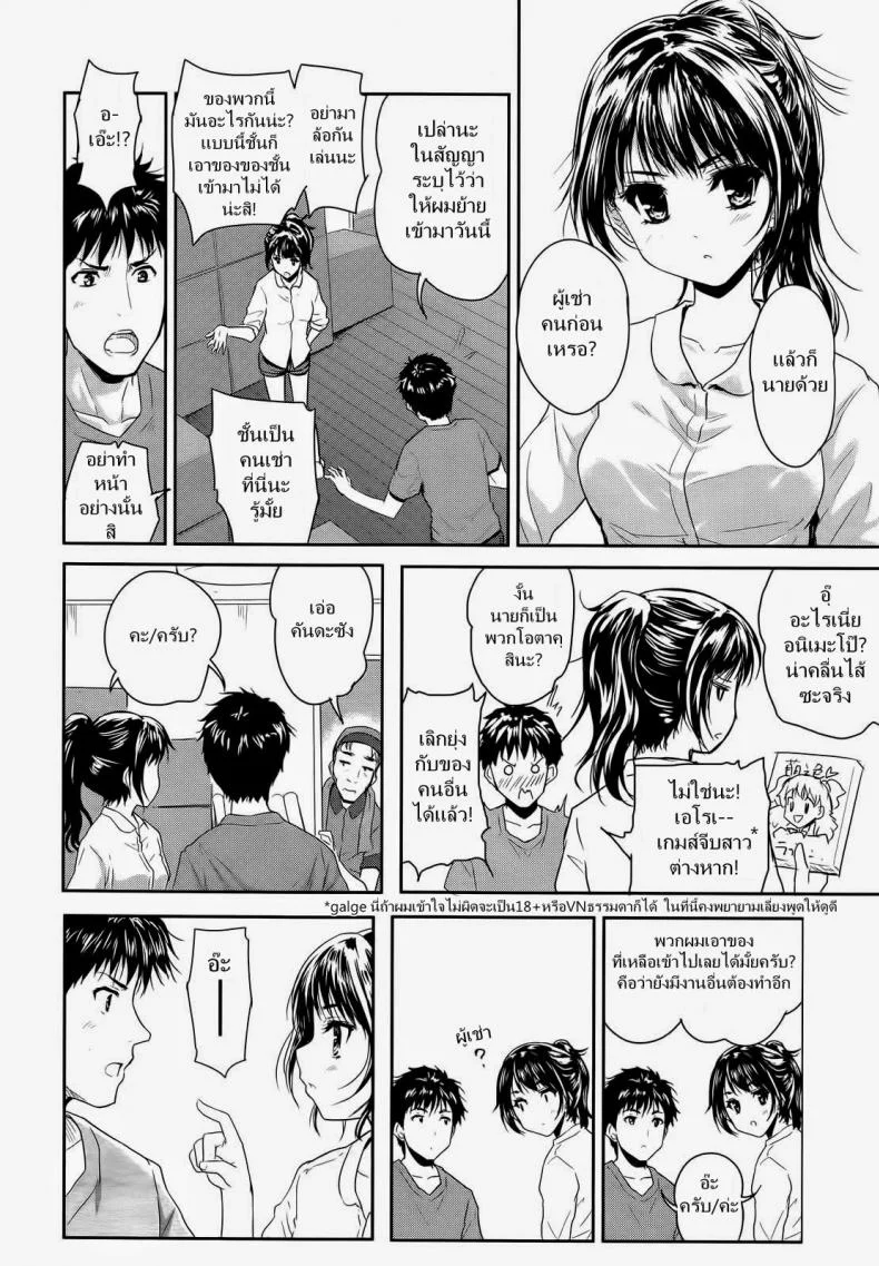 ฉลองอพาร์ทเม้นท์ใหม่ [Tohgarashi Hideyu] 1LDK (COMIC AUN 2014-01) หน้า 4