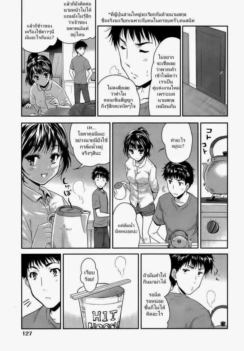 ฉลองอพาร์ทเม้นท์ใหม่ [Tohgarashi Hideyu] 1LDK (COMIC AUN 2014-01) หน้า 5