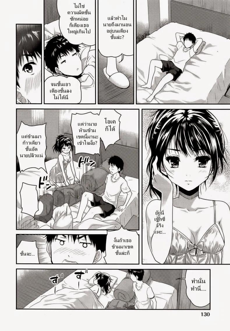 ฉลองอพาร์ทเม้นท์ใหม่ [Tohgarashi Hideyu] 1LDK (COMIC AUN 2014-01) หน้า 8
