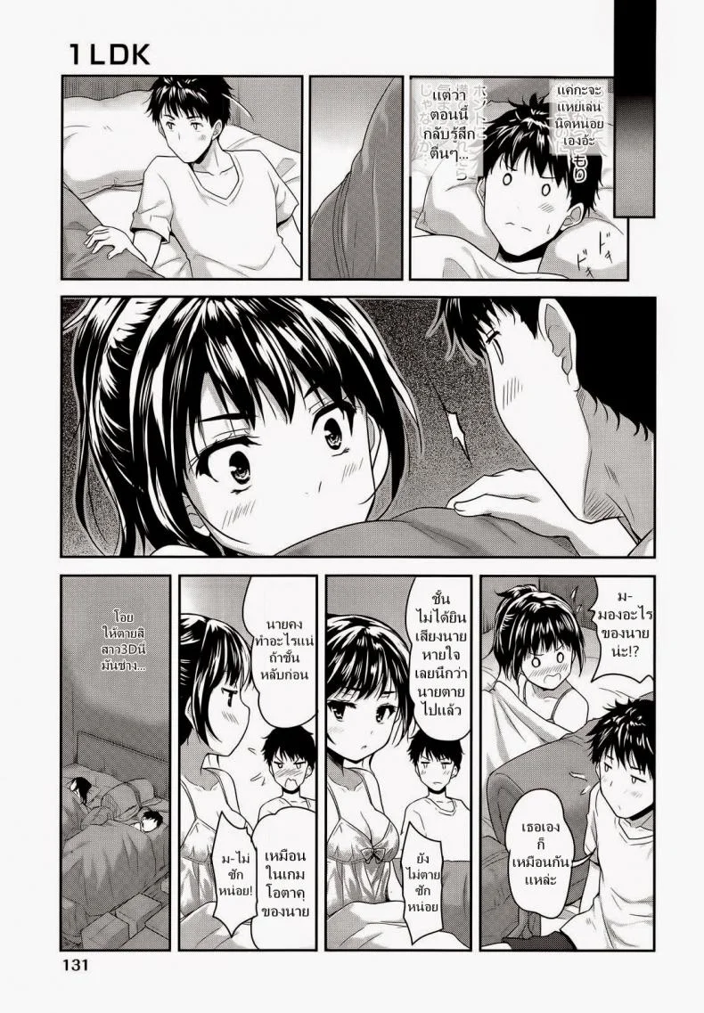 ฉลองอพาร์ทเม้นท์ใหม่ [Tohgarashi Hideyu] 1LDK (COMIC AUN 2014-01) หน้า 9