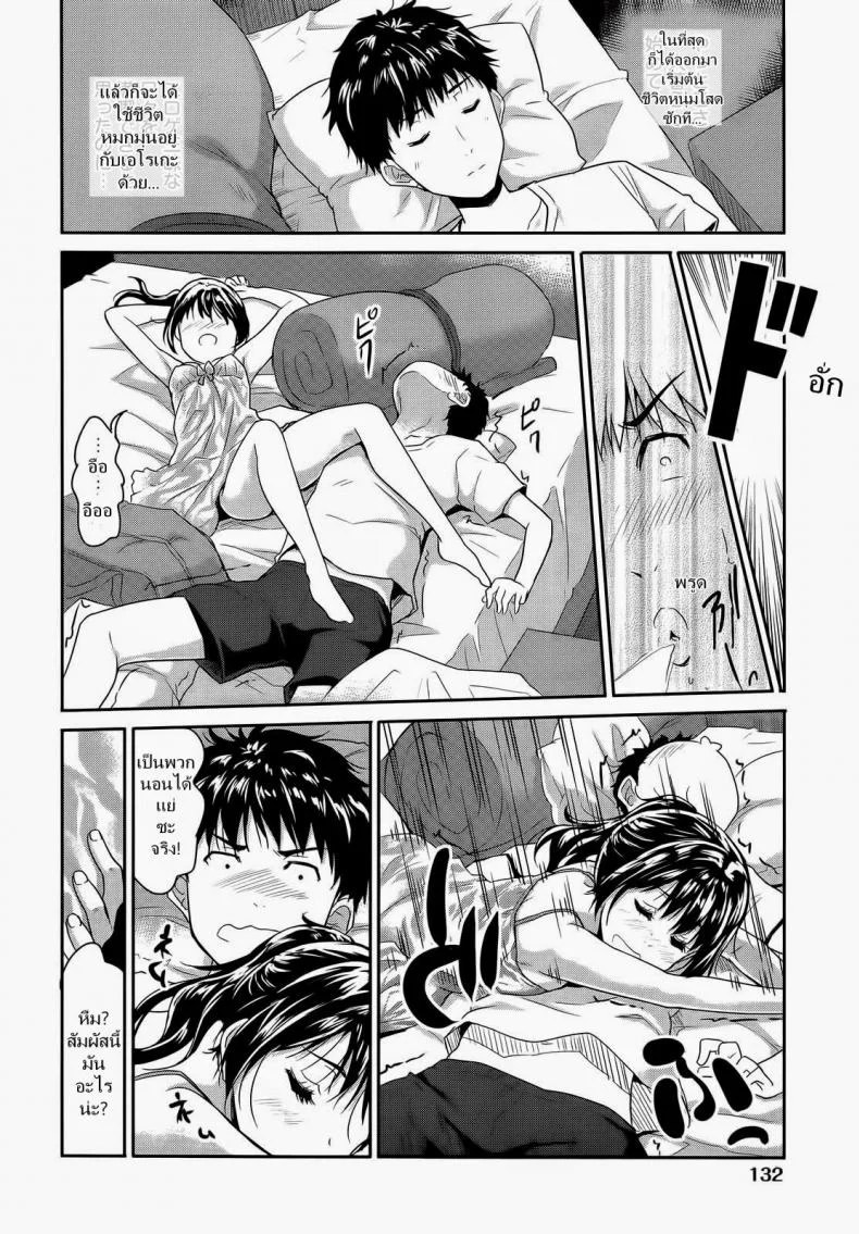 ฉลองอพาร์ทเม้นท์ใหม่ [Tohgarashi Hideyu] 1LDK (COMIC AUN 2014-01) หน้า 10