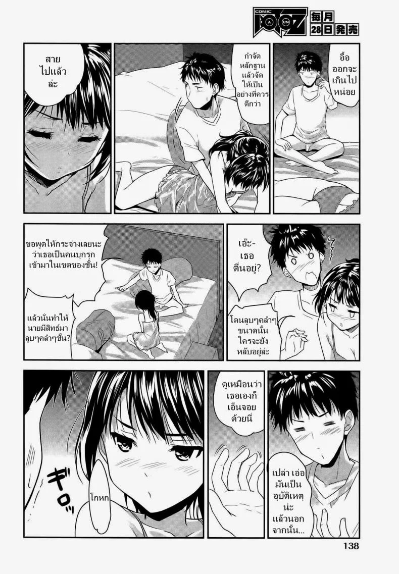 ฉลองอพาร์ทเม้นท์ใหม่ [Tohgarashi Hideyu] 1LDK (COMIC AUN 2014-01) หน้า 16