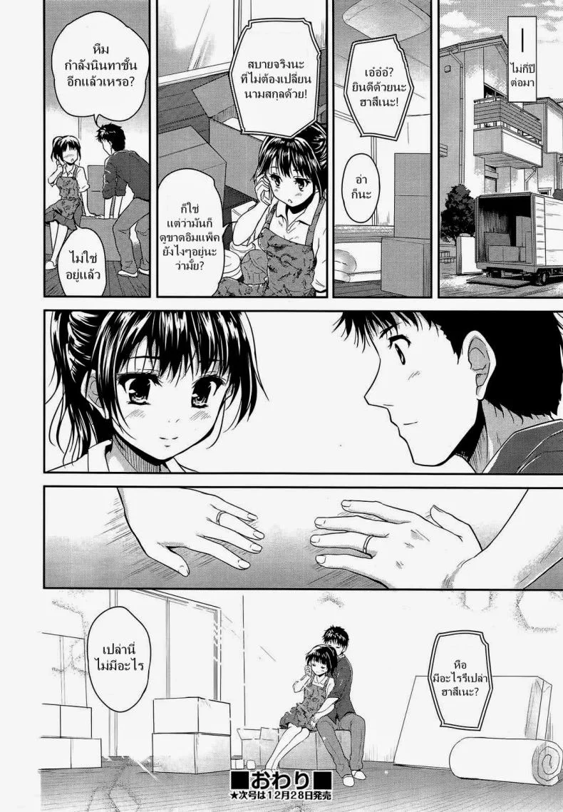 ฉลองอพาร์ทเม้นท์ใหม่ [Tohgarashi Hideyu] 1LDK (COMIC AUN 2014-01) หน้า 32