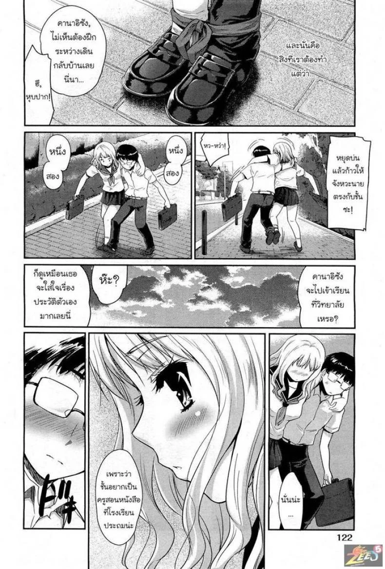สเต็ปของสองเรา [Tohgarashi Hideyu] Futari De Ippo | In One Step หน้า 4