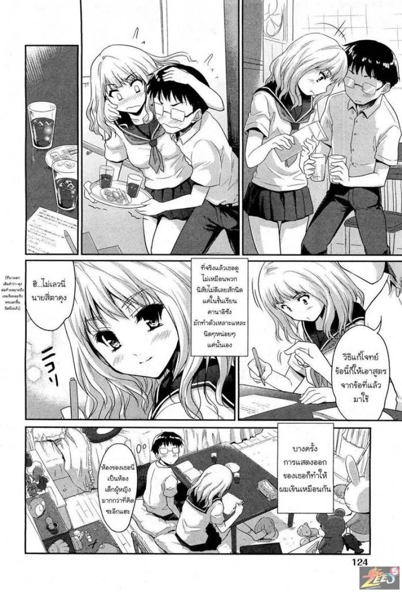 สเต็ปของสองเรา [Tohgarashi Hideyu] Futari De Ippo | In One Step หน้า 6