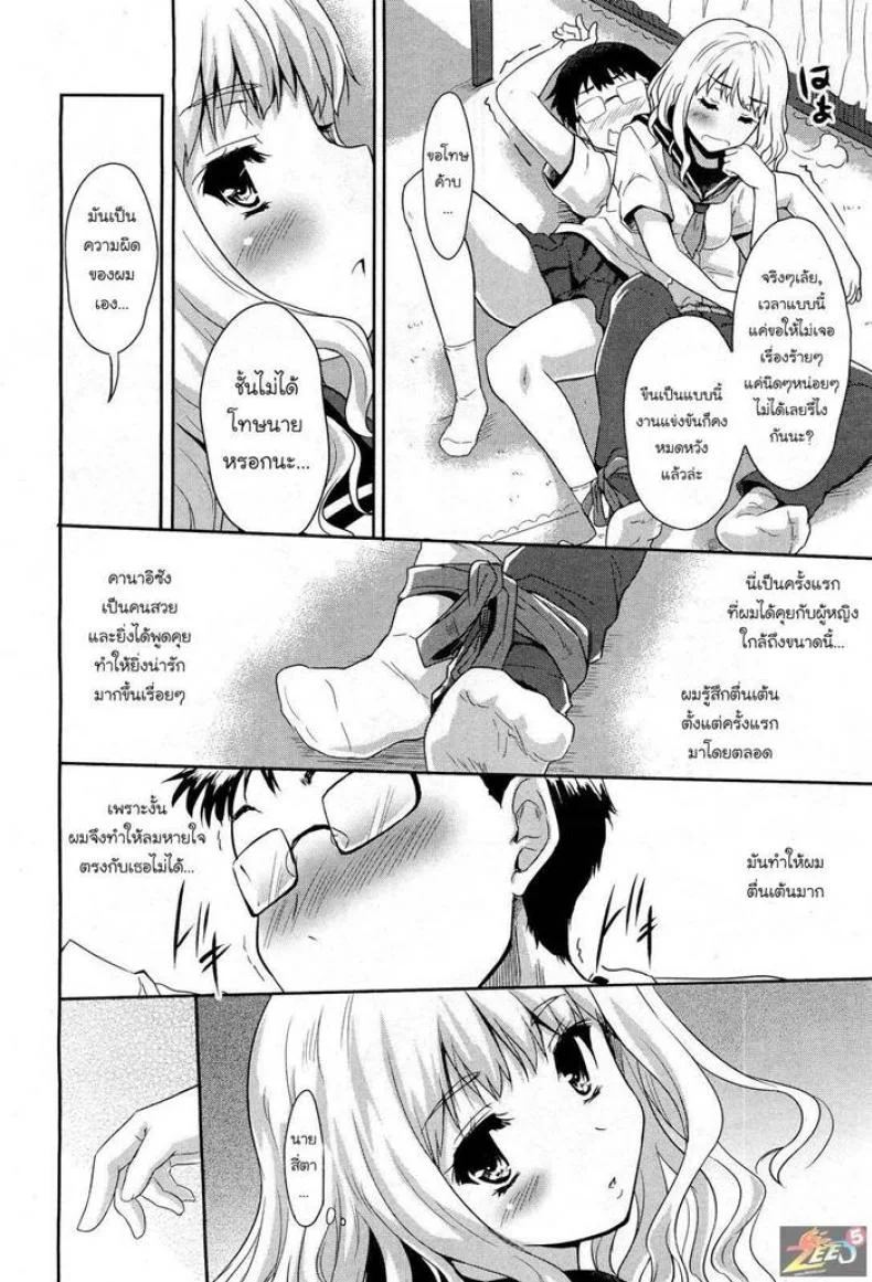 สเต็ปของสองเรา [Tohgarashi Hideyu] Futari De Ippo | In One Step หน้า 8