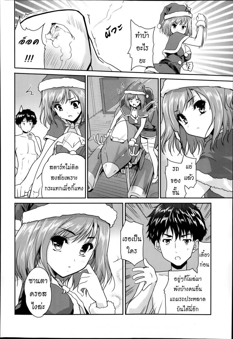 ซานต้าตัวยุ่ง วุ่นรักคืนอีฟ [Tohgarashi Hideyu] Shin'nyuusha wa Santa-Claus | The Intruder is Santa Claus (Comic Aun 2014-02) หน้า 4