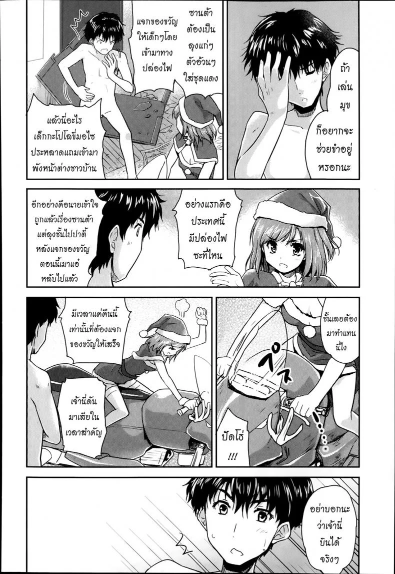 ซานต้าตัวยุ่ง วุ่นรักคืนอีฟ [Tohgarashi Hideyu] Shin'nyuusha wa Santa-Claus | The Intruder is Santa Claus (Comic Aun 2014-02) หน้า 6