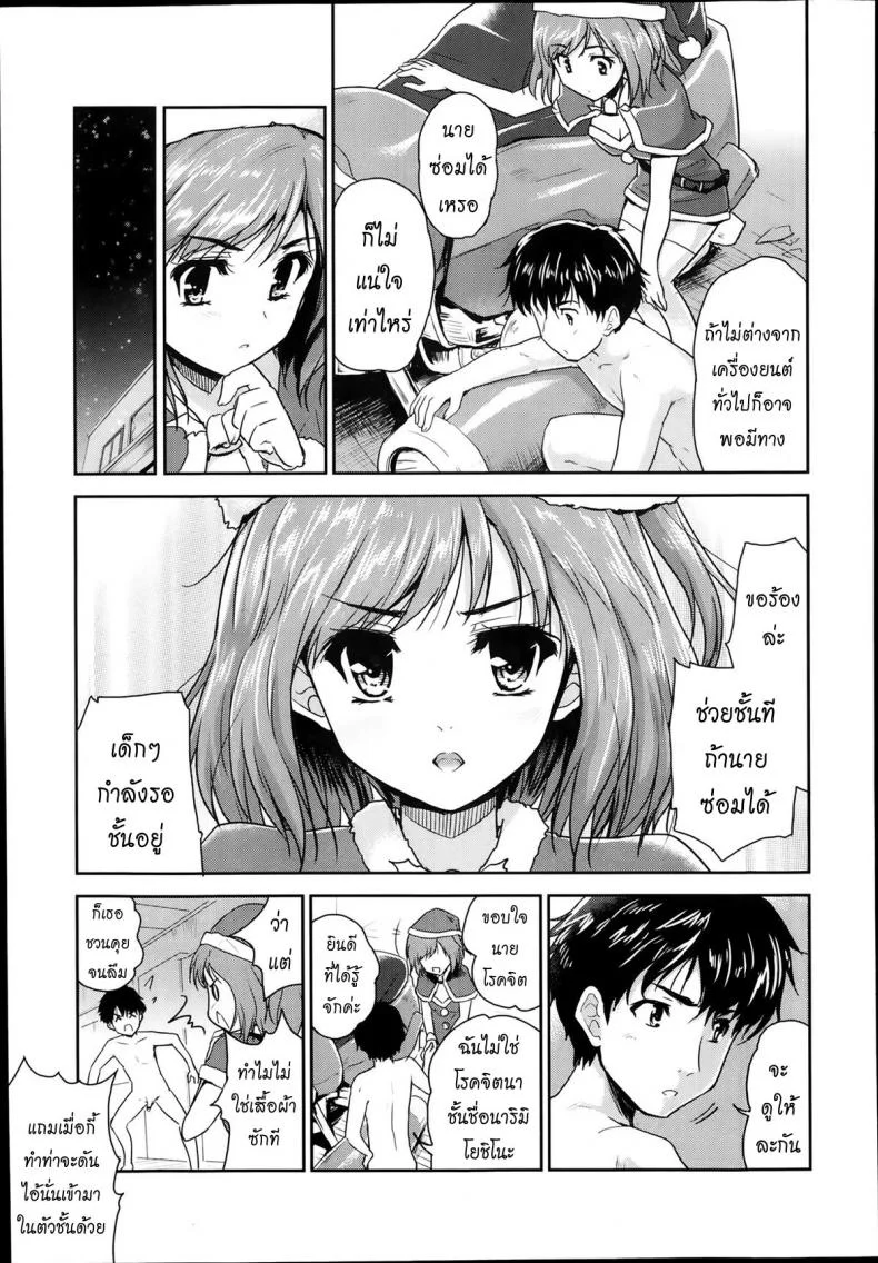ซานต้าตัวยุ่ง วุ่นรักคืนอีฟ [Tohgarashi Hideyu] Shin'nyuusha wa Santa-Claus | The Intruder is Santa Claus (Comic Aun 2014-02) หน้า 7