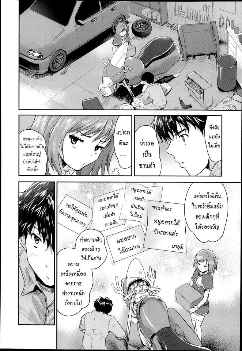 ซานต้าตัวยุ่ง วุ่นรักคืนอีฟ [Tohgarashi Hideyu] Shin'nyuusha wa Santa-Claus | The Intruder is Santa Claus (Comic Aun 2014-02) หน้า 8