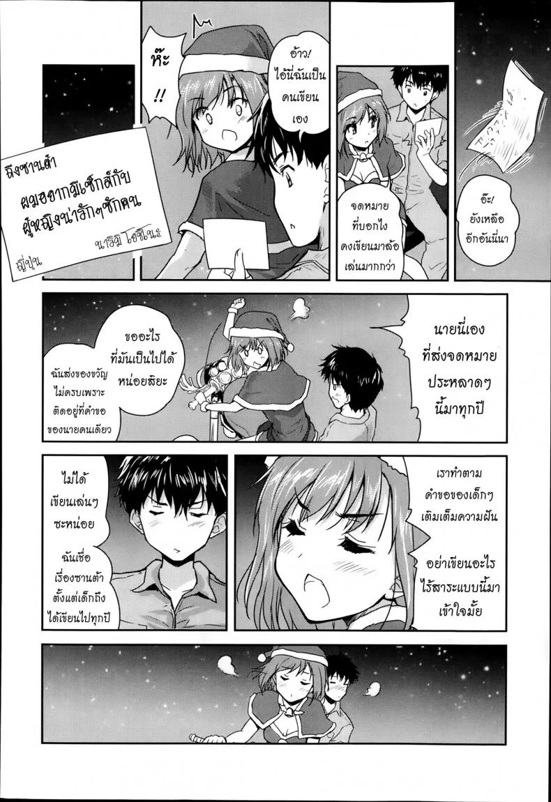 ซานต้าตัวยุ่ง วุ่นรักคืนอีฟ [Tohgarashi Hideyu] Shin'nyuusha wa Santa-Claus | The Intruder is Santa Claus (Comic Aun 2014-02) หน้า 14