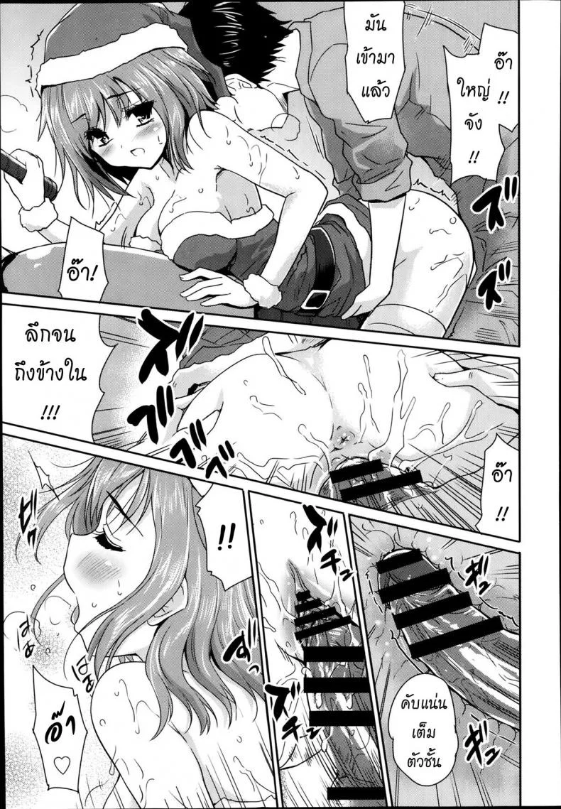 ซานต้าตัวยุ่ง วุ่นรักคืนอีฟ [Tohgarashi Hideyu] Shin'nyuusha wa Santa-Claus | The Intruder is Santa Claus (Comic Aun 2014-02) หน้า 19