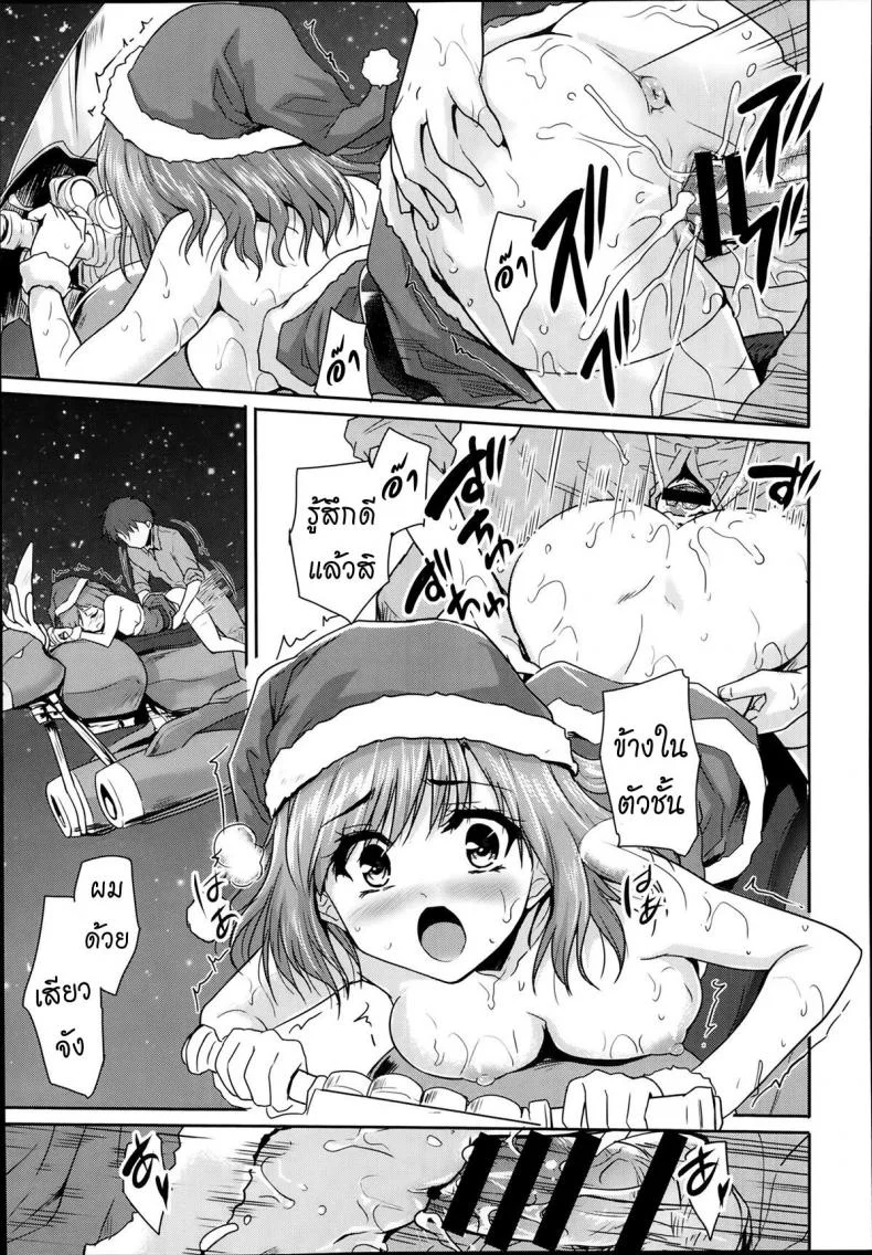 ซานต้าตัวยุ่ง วุ่นรักคืนอีฟ [Tohgarashi Hideyu] Shin'nyuusha wa Santa-Claus | The Intruder is Santa Claus (Comic Aun 2014-02) หน้า 21