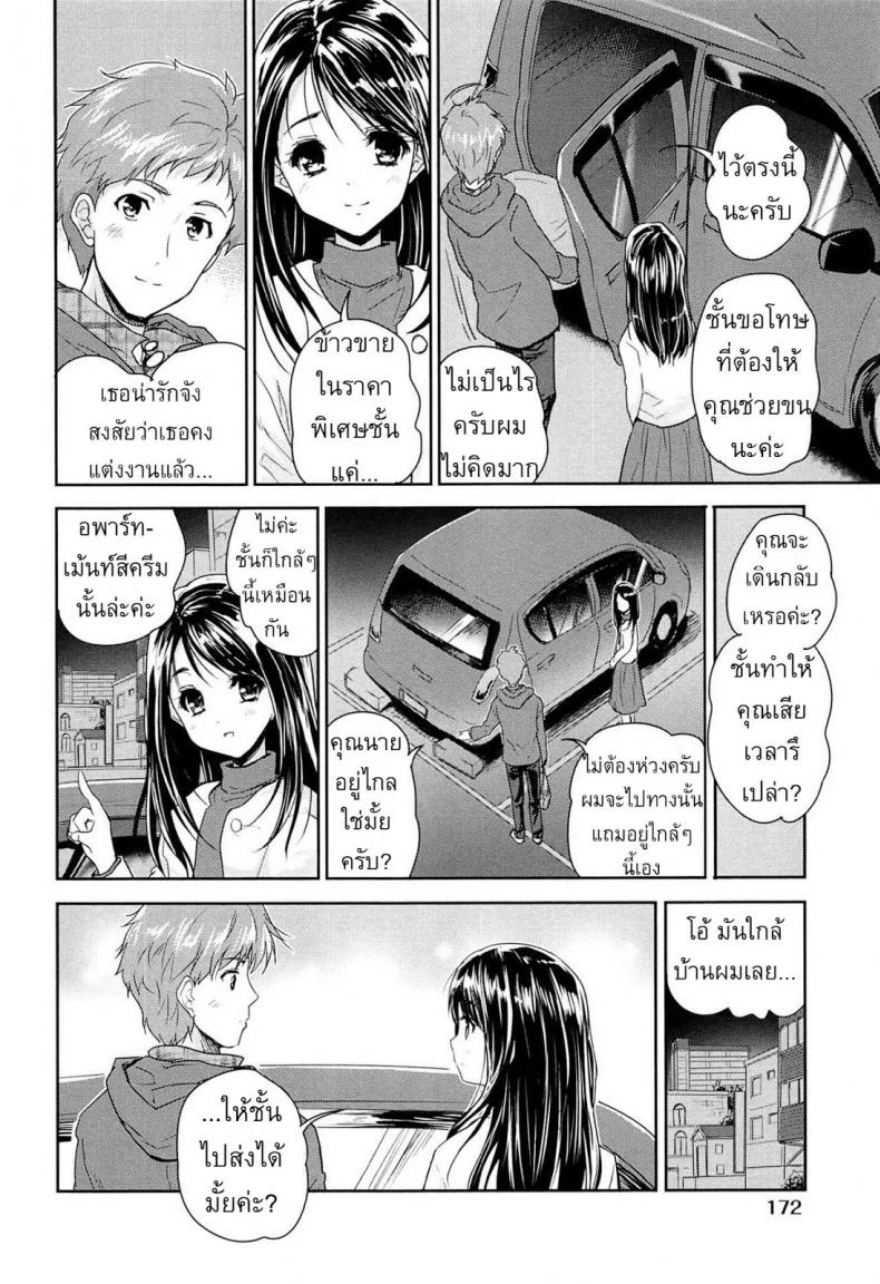 หัวหอมหาคนรัก [Tohgarashi Hideyu] Tamanegi Lovers หน้า 4