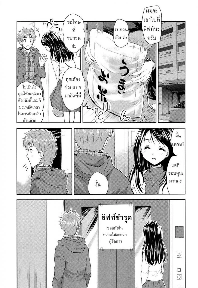 หัวหอมหาคนรัก [Tohgarashi Hideyu] Tamanegi Lovers หน้า 5