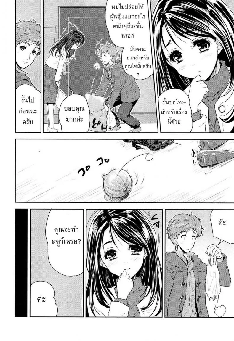 หัวหอมหาคนรัก [Tohgarashi Hideyu] Tamanegi Lovers หน้า 6