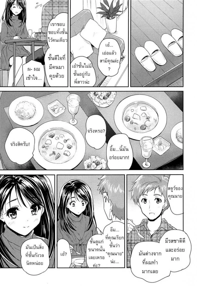 หัวหอมหาคนรัก [Tohgarashi Hideyu] Tamanegi Lovers หน้า 7
