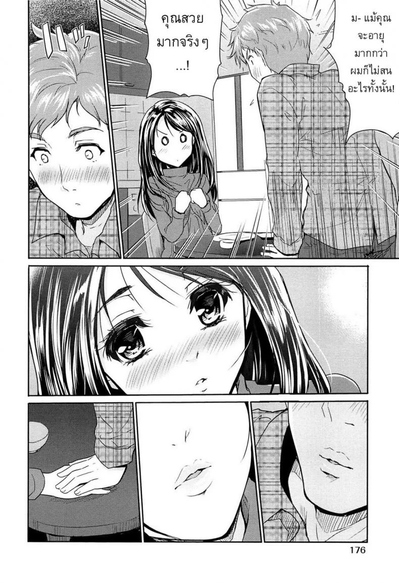 หัวหอมหาคนรัก [Tohgarashi Hideyu] Tamanegi Lovers หน้า 8