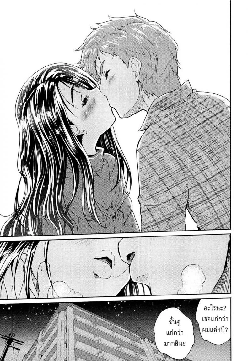หัวหอมหาคนรัก [Tohgarashi Hideyu] Tamanegi Lovers หน้า 9