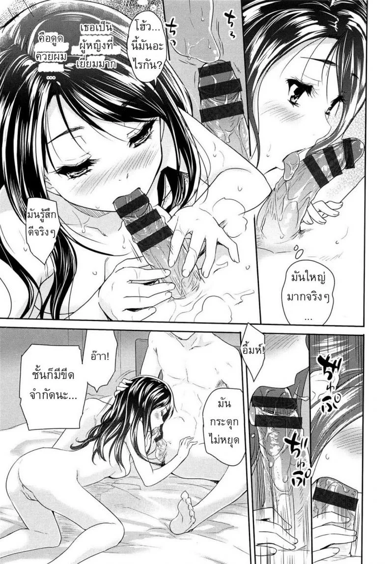 หัวหอมหาคนรัก [Tohgarashi Hideyu] Tamanegi Lovers หน้า 15