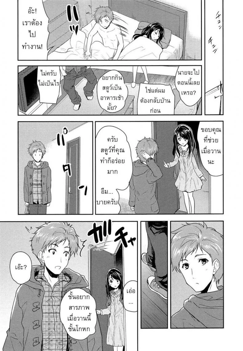 หัวหอมหาคนรัก [Tohgarashi Hideyu] Tamanegi Lovers หน้า 27