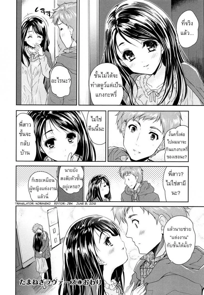 หัวหอมหาคนรัก [Tohgarashi Hideyu] Tamanegi Lovers หน้า 28