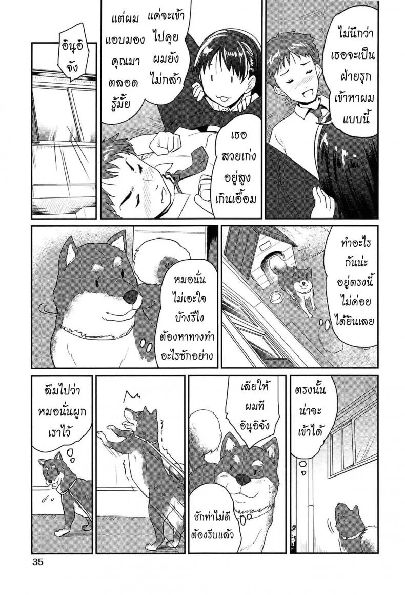 แฟนผมเป็นน้องหมา [Tohgarashi Hideyu] Wonderful Girlแฟนผมเป็นน้องหมา 1 หน้า 9