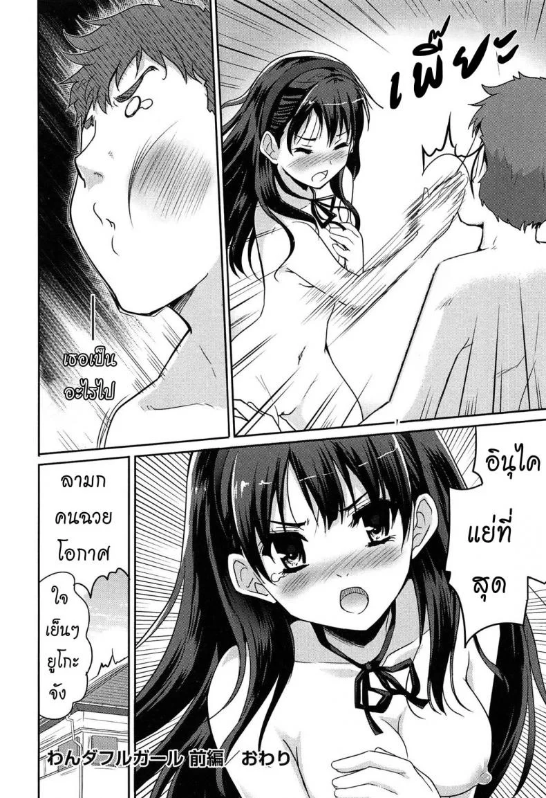 แฟนผมเป็นน้องหมา [Tohgarashi Hideyu] Wonderful Girlแฟนผมเป็นน้องหมา 1 หน้า 22