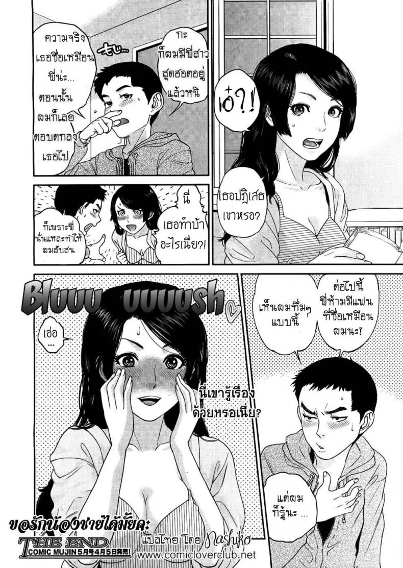 ขอรักน้องชายได้ไหมคะ [tohzai] Brother holic หน้า 20
