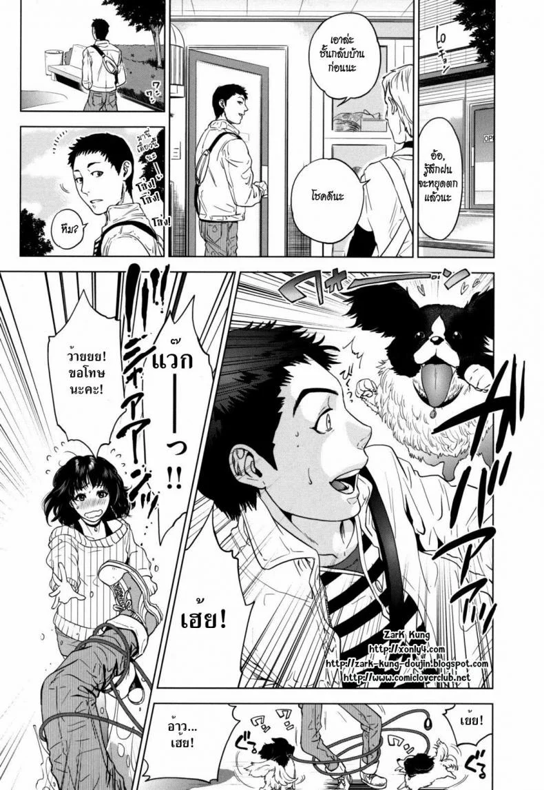 หมาน้อยสื่อรัก [Tohzai] Nadenade Shikoshiko Ch.1 - Wanwan Pinic หน้า 8