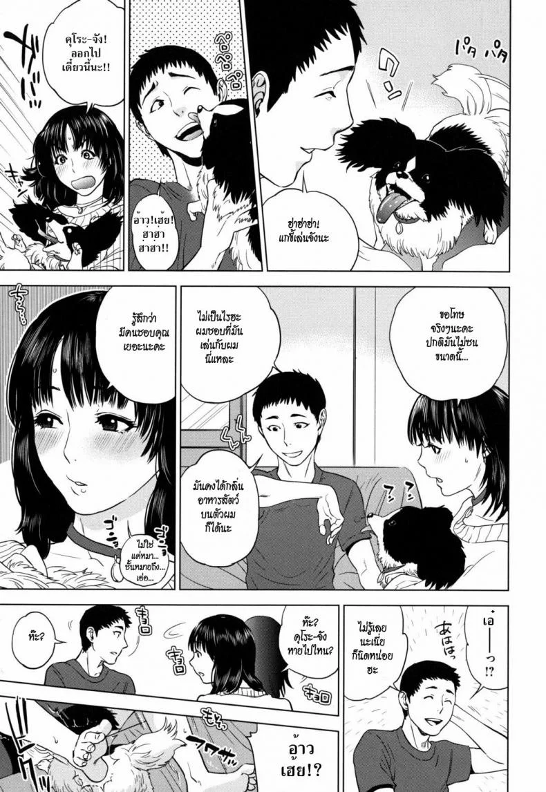 หมาน้อยสื่อรัก [Tohzai] Nadenade Shikoshiko Ch.1 - Wanwan Pinic หน้า 10