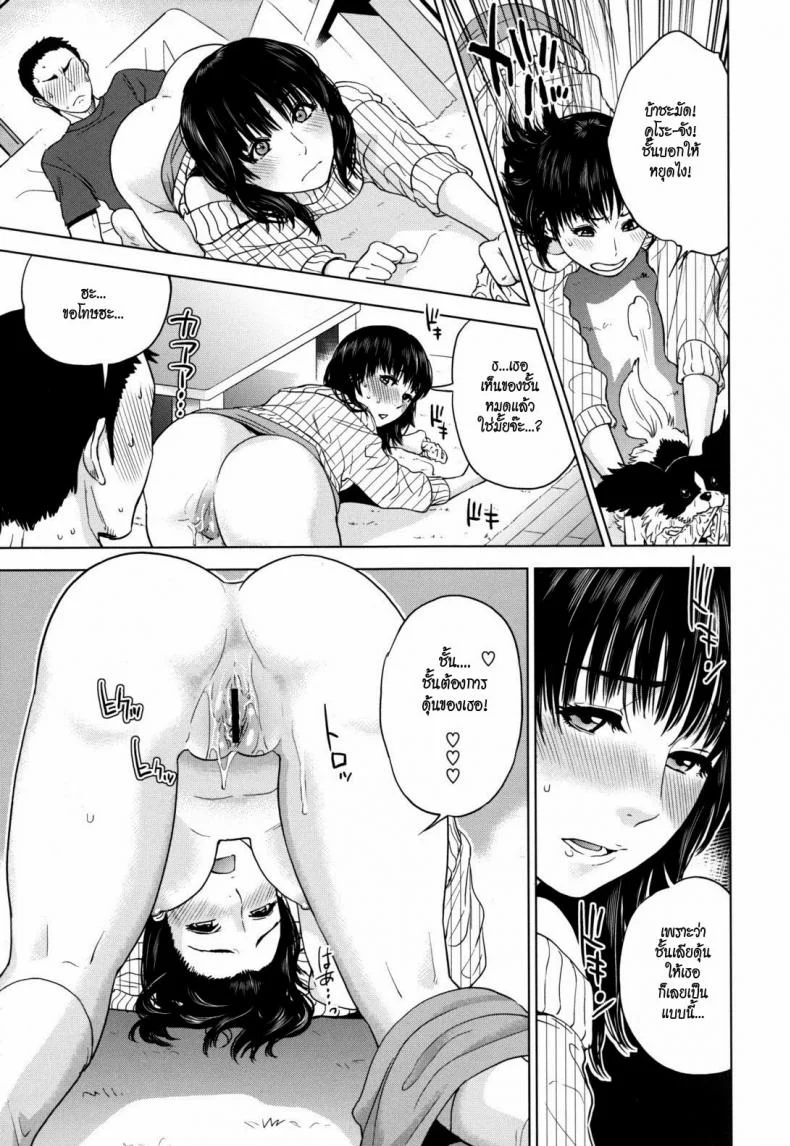 หมาน้อยสื่อรัก [Tohzai] Nadenade Shikoshiko Ch.1 - Wanwan Pinic หน้า 14