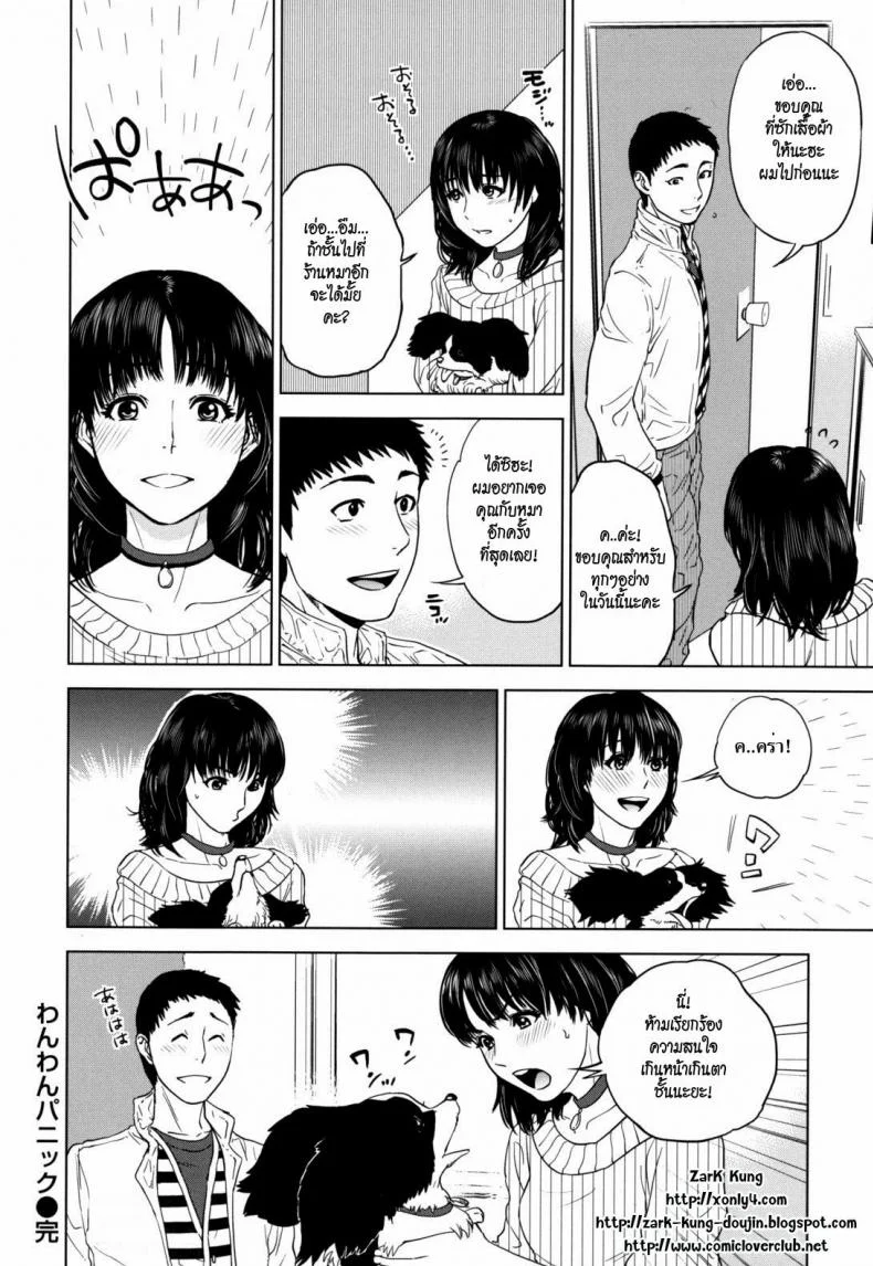 หมาน้อยสื่อรัก [Tohzai] Nadenade Shikoshiko Ch.1 - Wanwan Pinic หน้า 19
