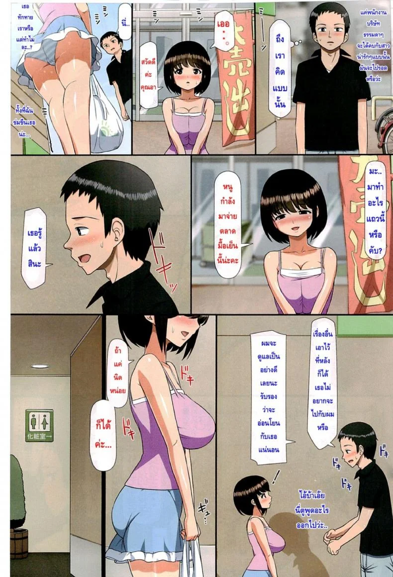 ทำให้หนูท้องทีเถอะที่รักขา [Toilet Komoru] Chikan Shita Joshi-sei to Sono Go, Musaboriauyouna Doero Junai หน้า 10