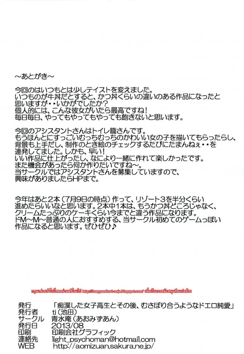 ทำให้หนูท้องทีเถอะที่รักขา [Toilet Komoru] Chikan Shita Joshi-sei to Sono Go, Musaboriauyouna Doero Junai หน้า 40